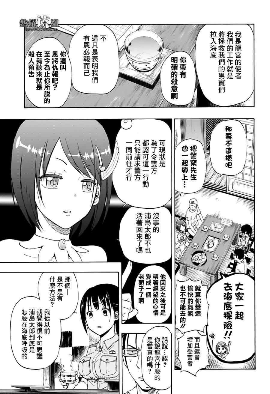 灼热的龙宫漫画,第7话3图