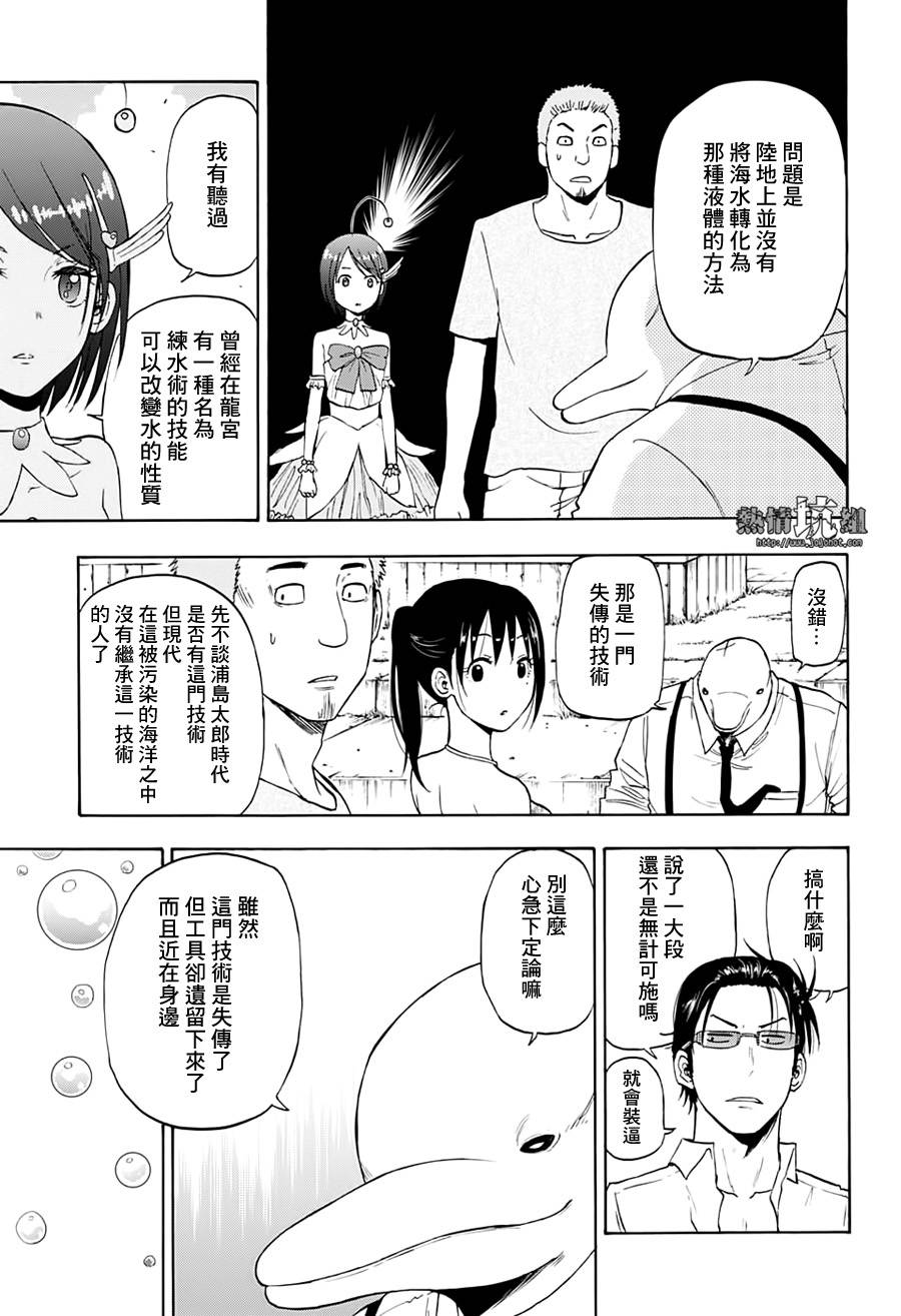 灼热的龙宫漫画,第7话3图