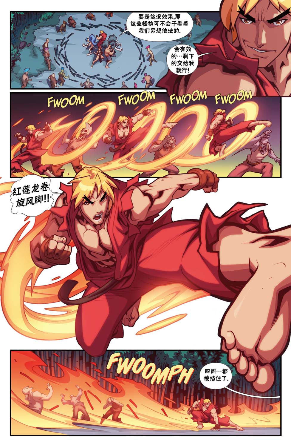 街头霸王 特刊合集漫画,恶魔战士21图