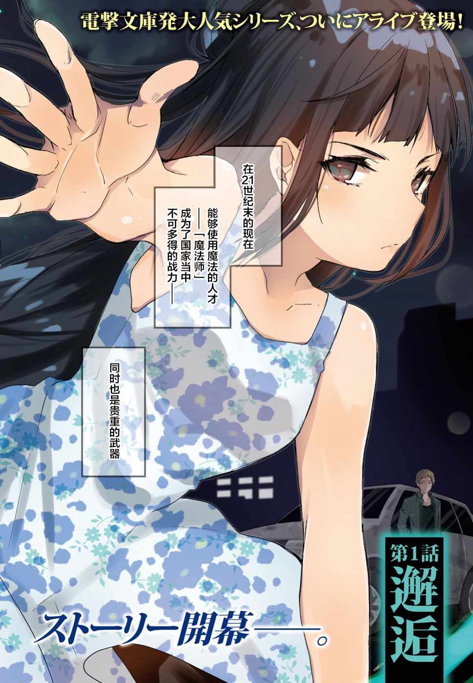 魔法科高校的劣等生司波达也漫画,第1话3图