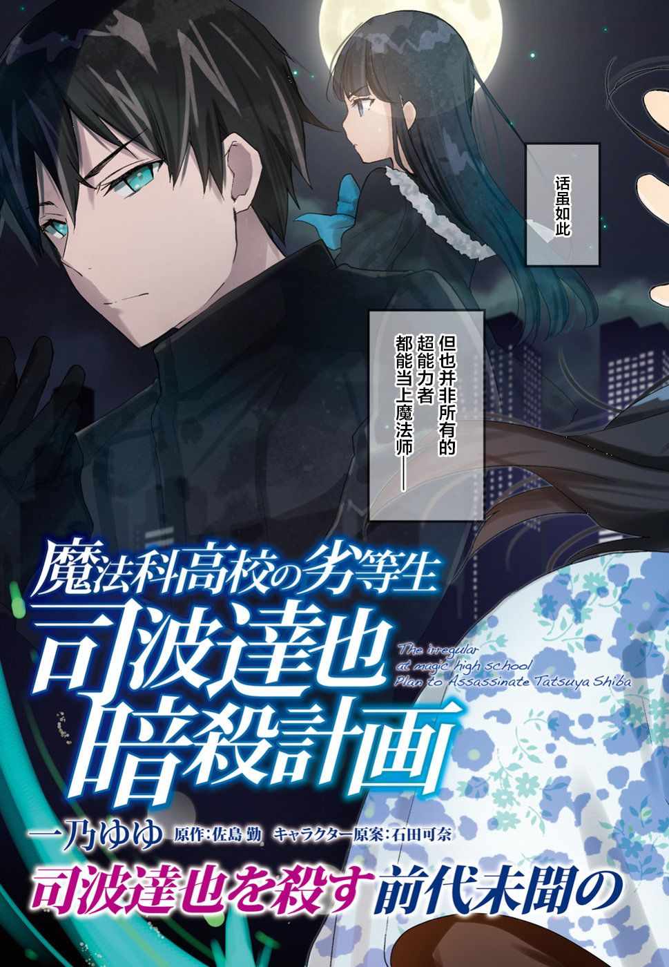 魔法科高中的劣等生：司波达也暗杀计划漫画,第1话4图