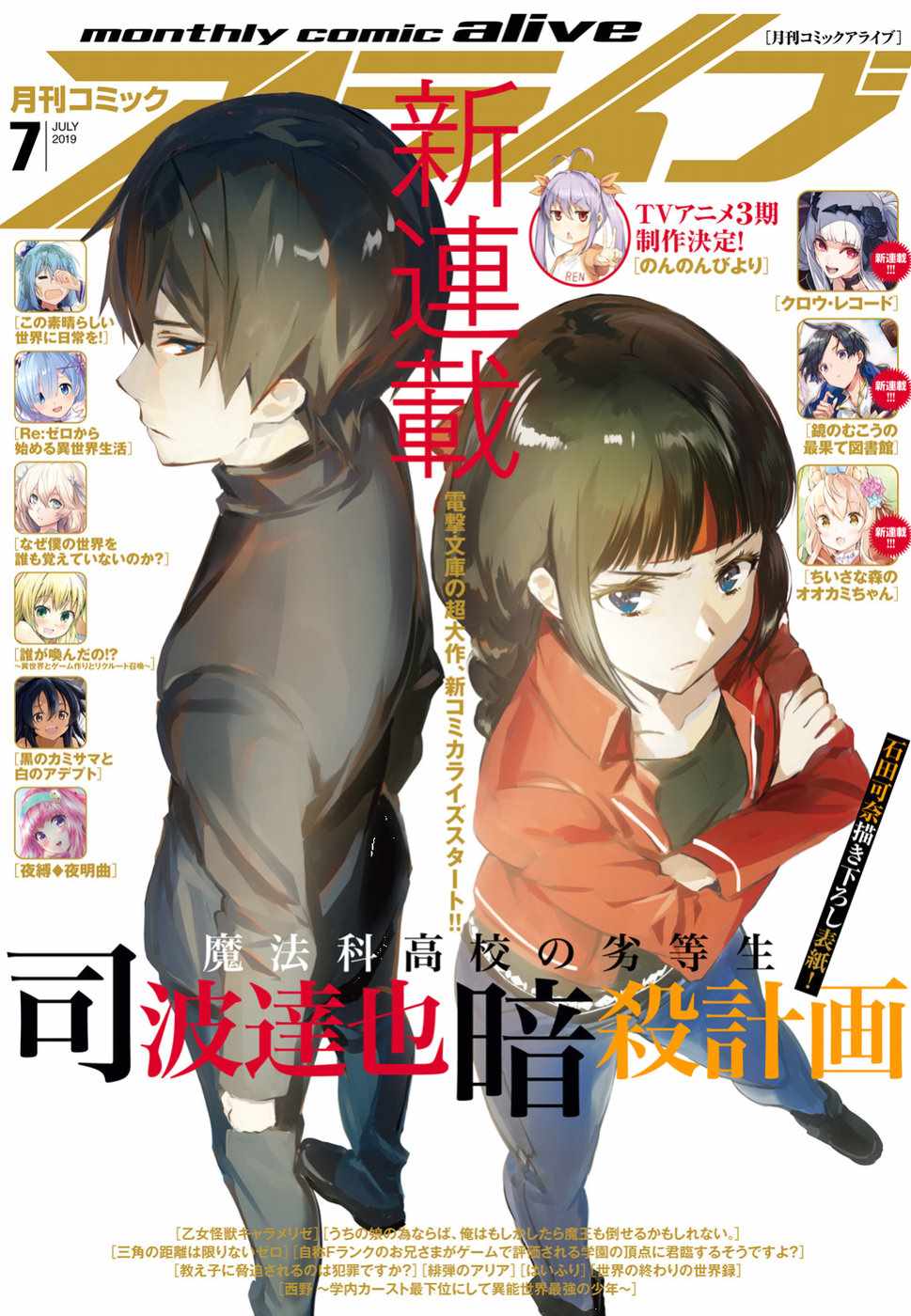 魔法科高中的劣等生：司波达也暗杀计划漫画,第1话1图