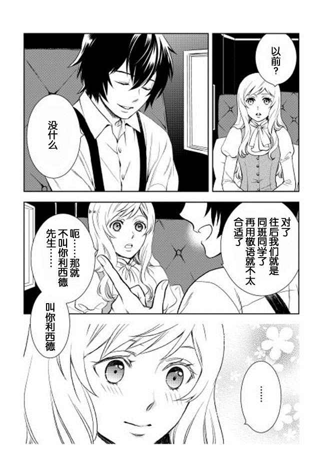 物语中的人漫画,第3话2图