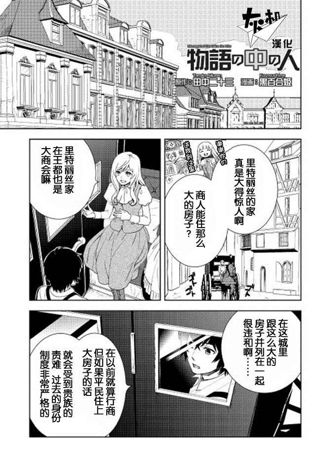 物语中的人漫画,第3话1图