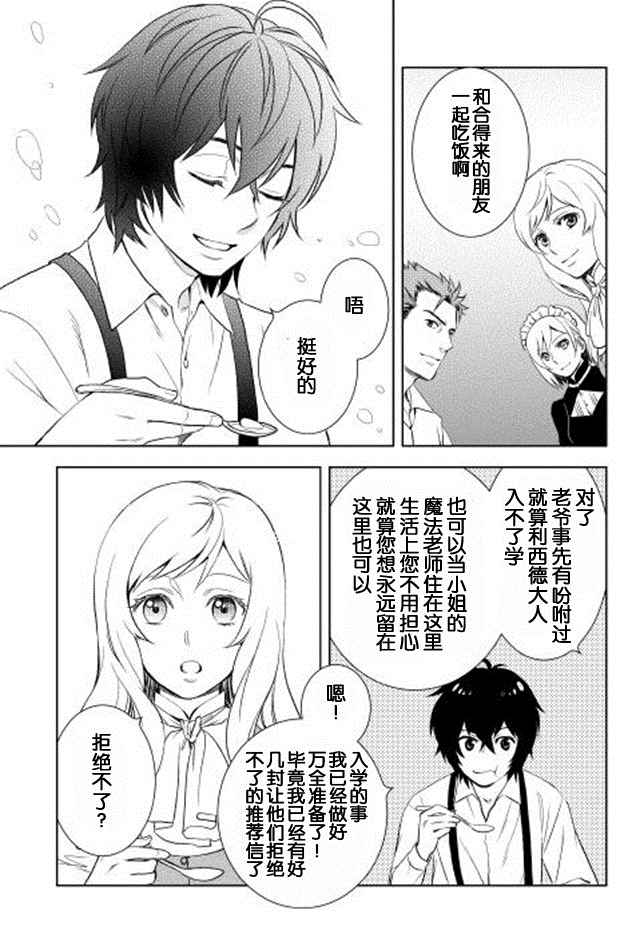 物语中的人漫画,第3话5图