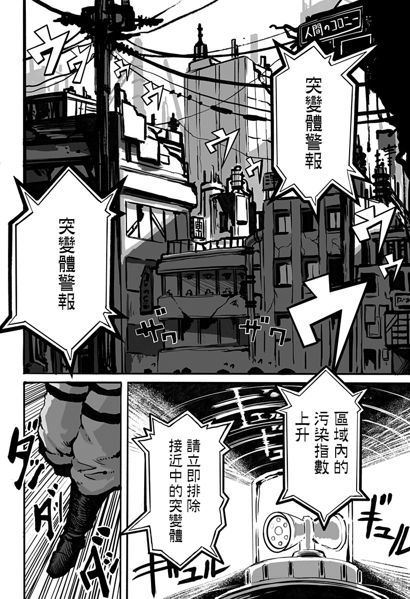 突变体想跟人类女孩接吻漫画,第7话2图