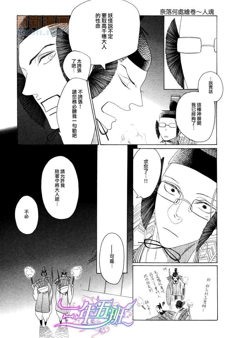 奈落何处绘卷-人魂漫画,第1话1图