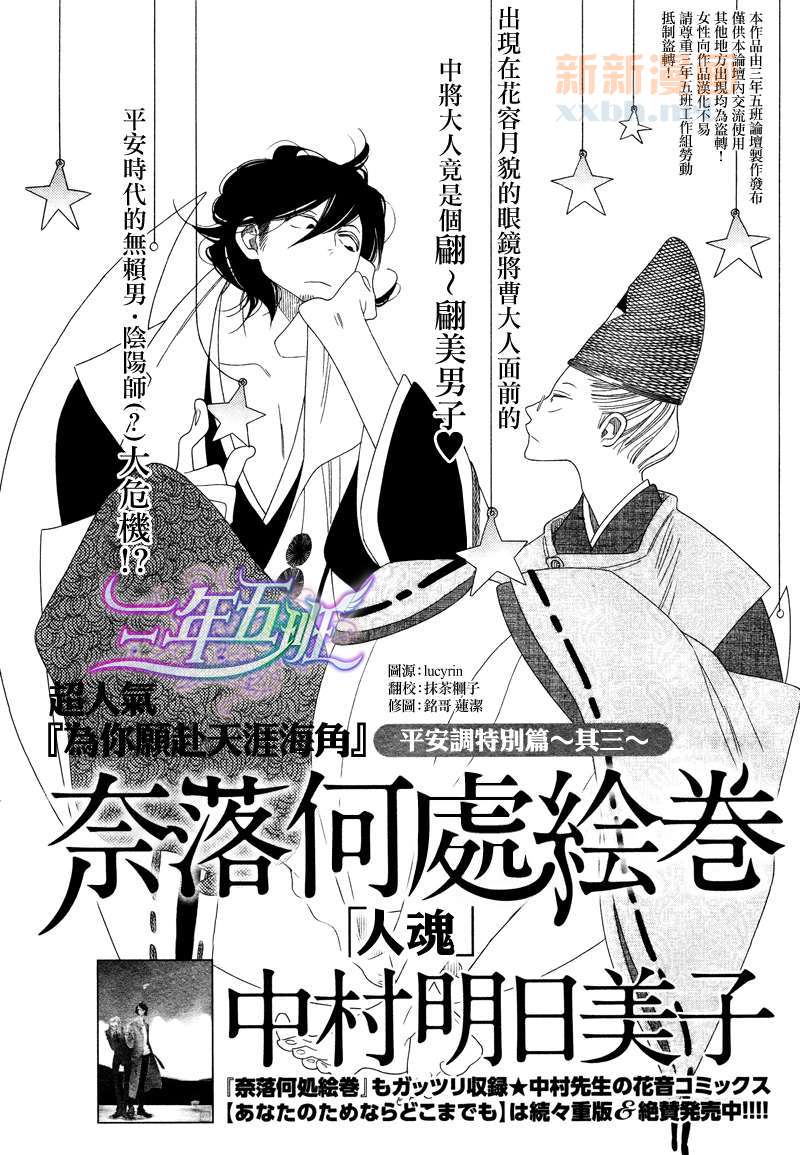 奈落何处绘卷-人魂漫画,第1话3图