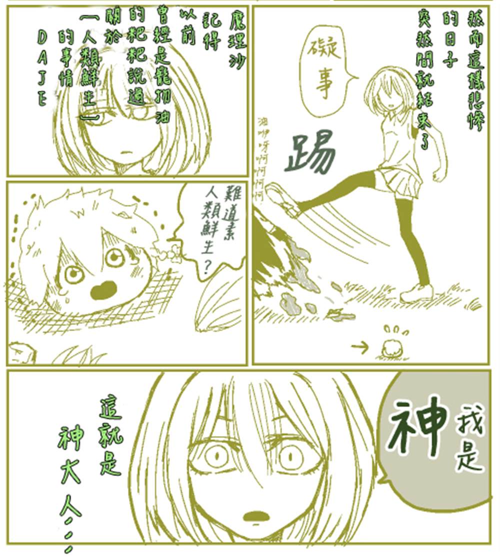 没有帽子的魔理沙漫画,第1话2图