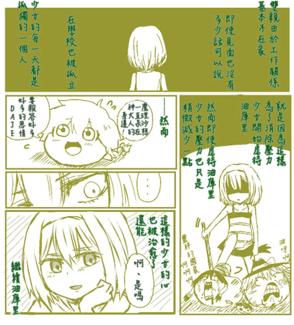 没有帽子的魔理沙漫画,第1话4图