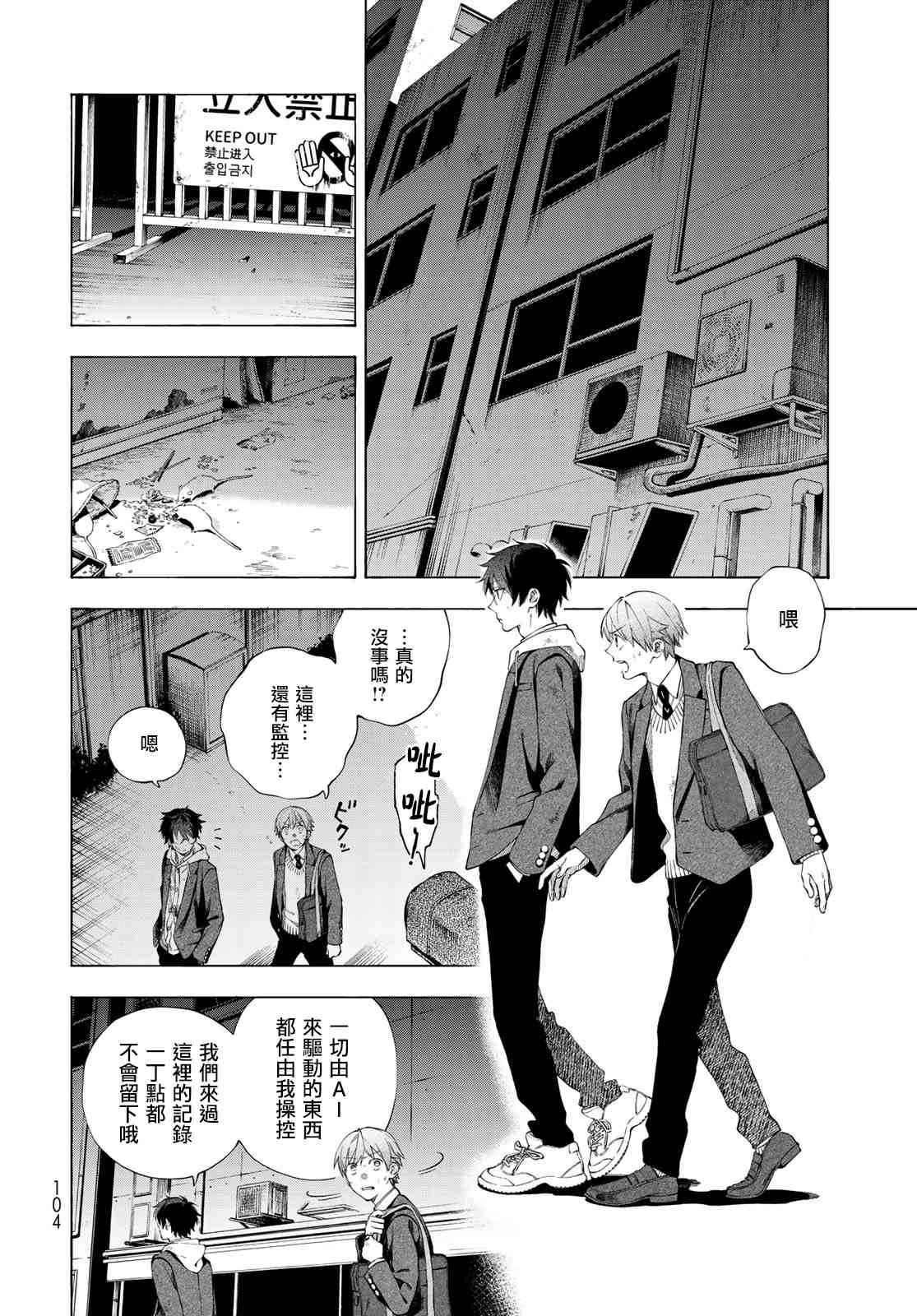 永久 x Bullet 怪兽学园漫画,第2话5图