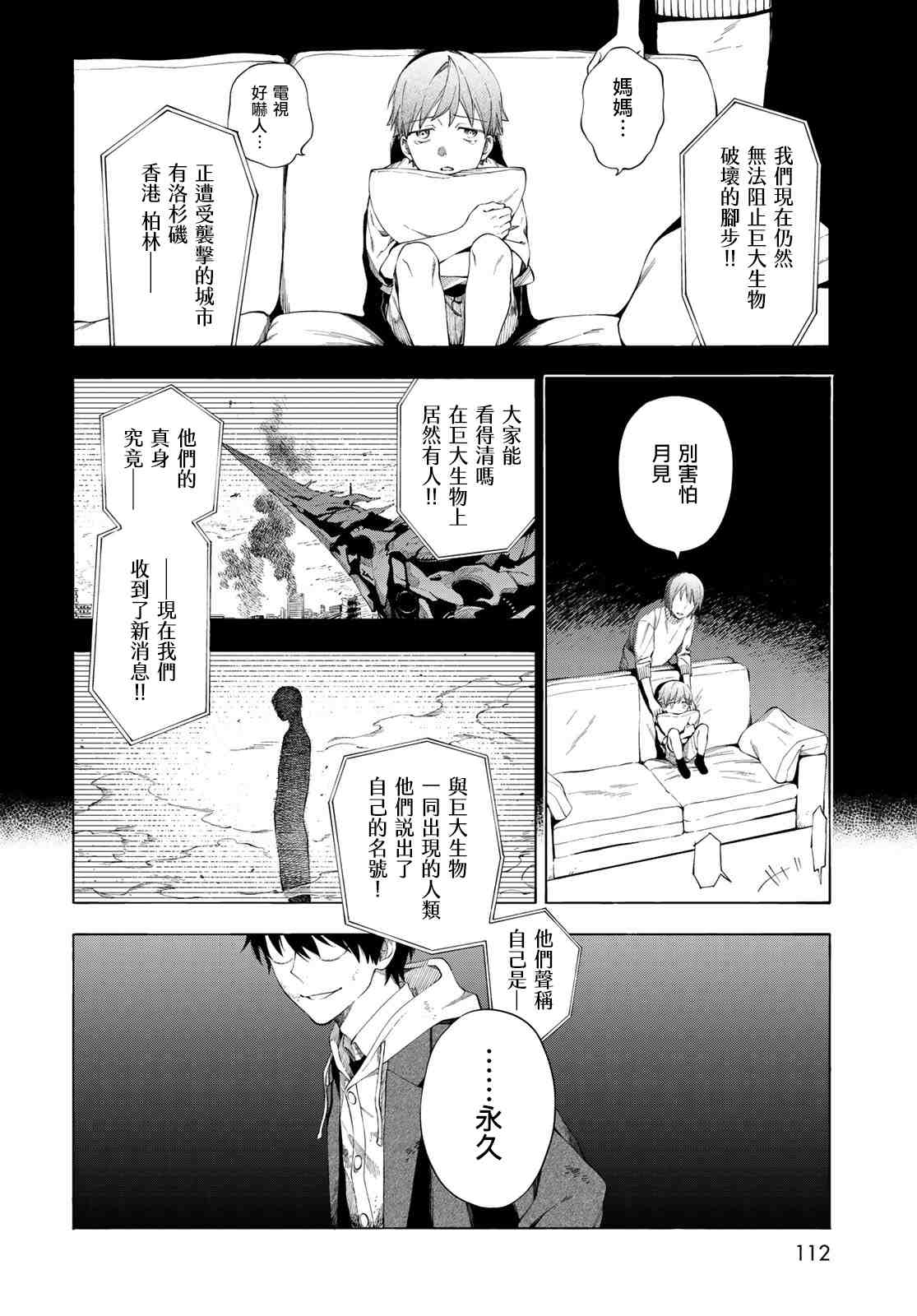 永久 x Bullet 怪兽学园漫画,第2话2图