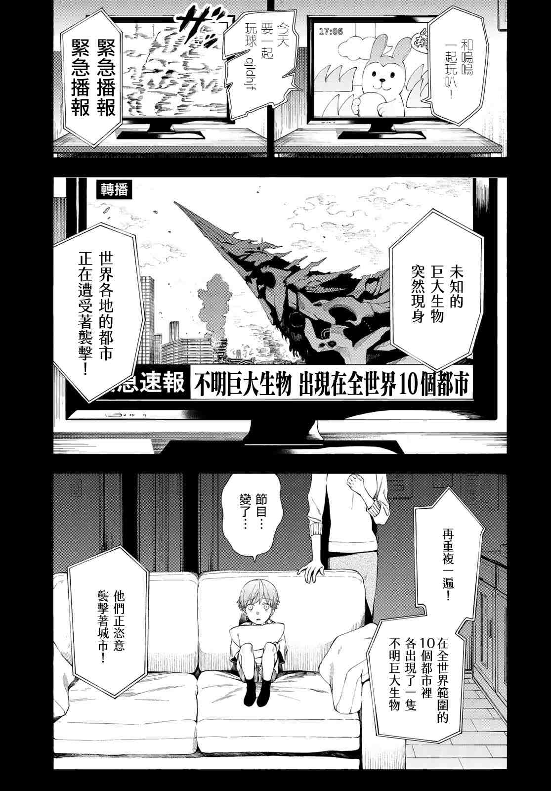 永久 x Bullet 怪兽学园漫画,第2话1图