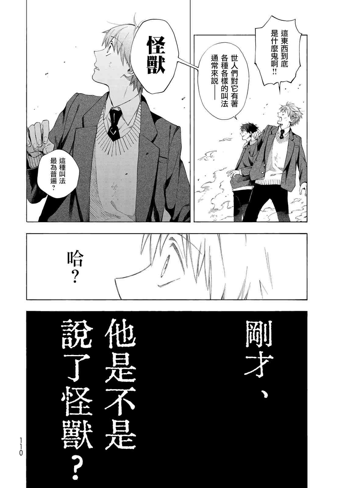 永久 x Bullet 怪兽学园漫画,第2话5图