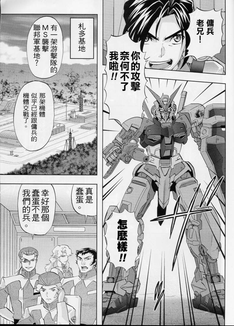 机动战士高达SEED FRAME ASTRAYS漫画,第4话5图