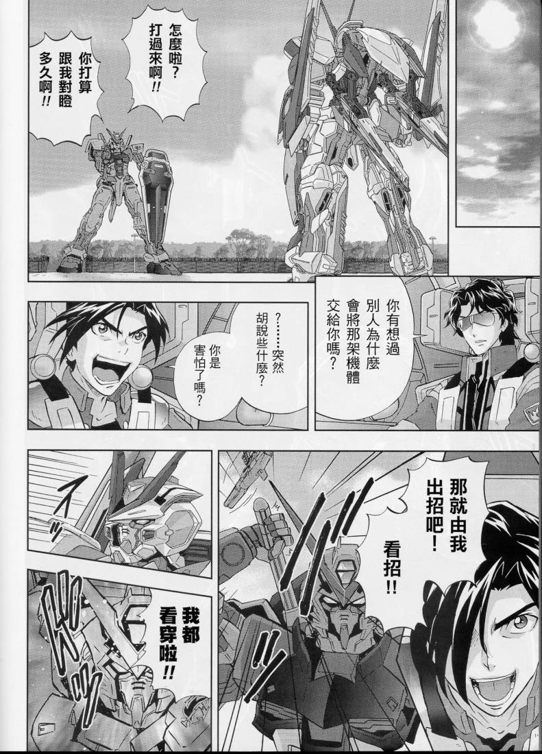 机动战士高达SEED FRAME ASTRAYS漫画,第4话3图