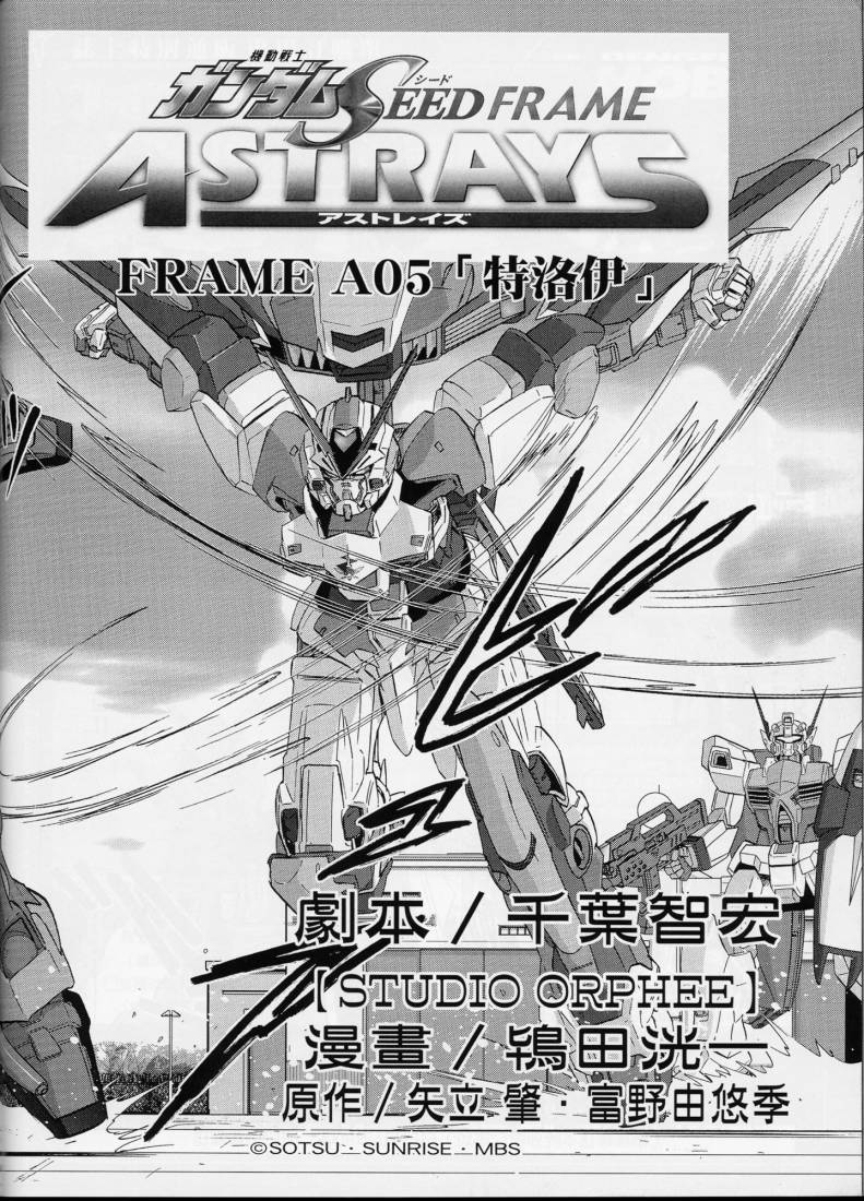 机动战士高达SEED FRAME ASTRAYS漫画,第4话5图