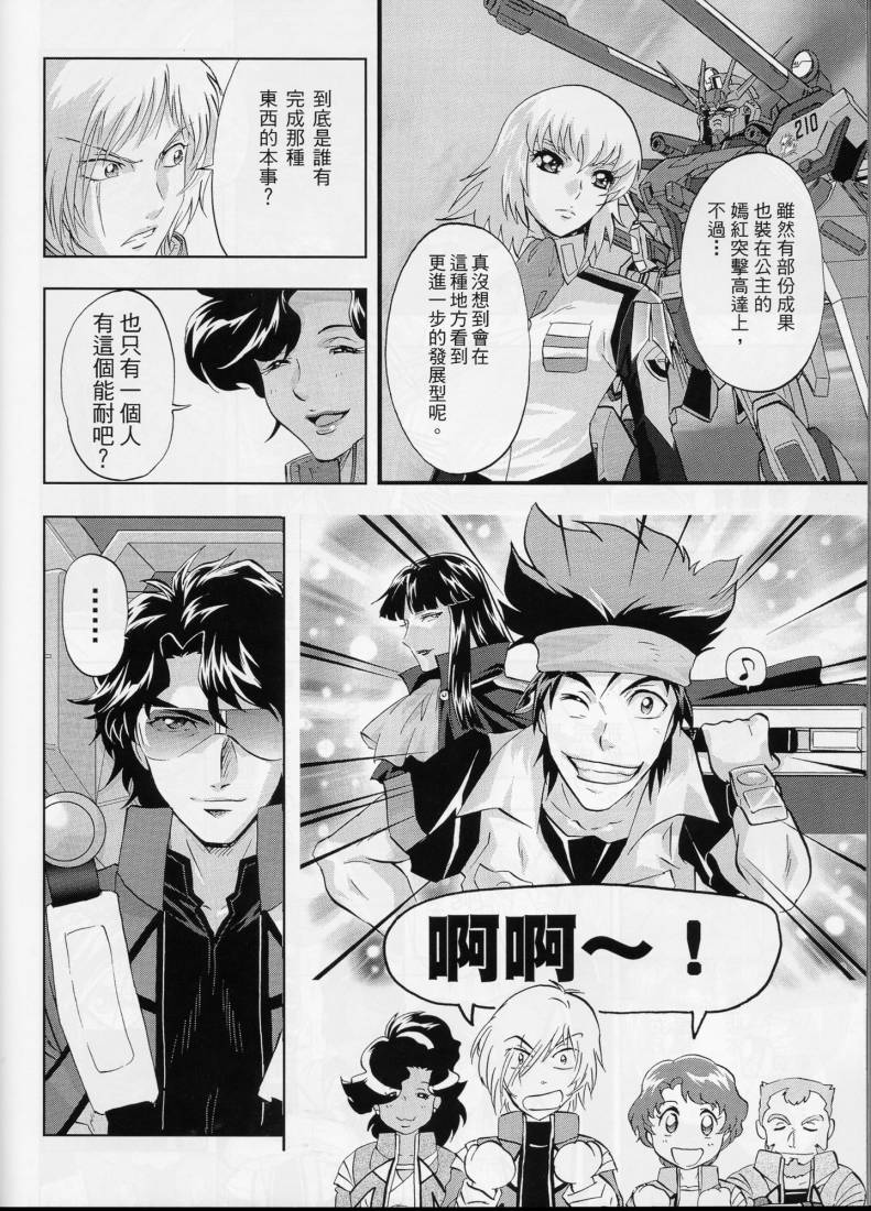 机动战士高达SEED FRAME ASTRAYS漫画,第4话4图