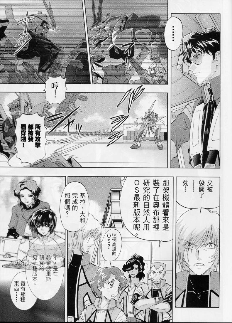 机动战士高达SEED FRAME ASTRAYS漫画,第4话3图