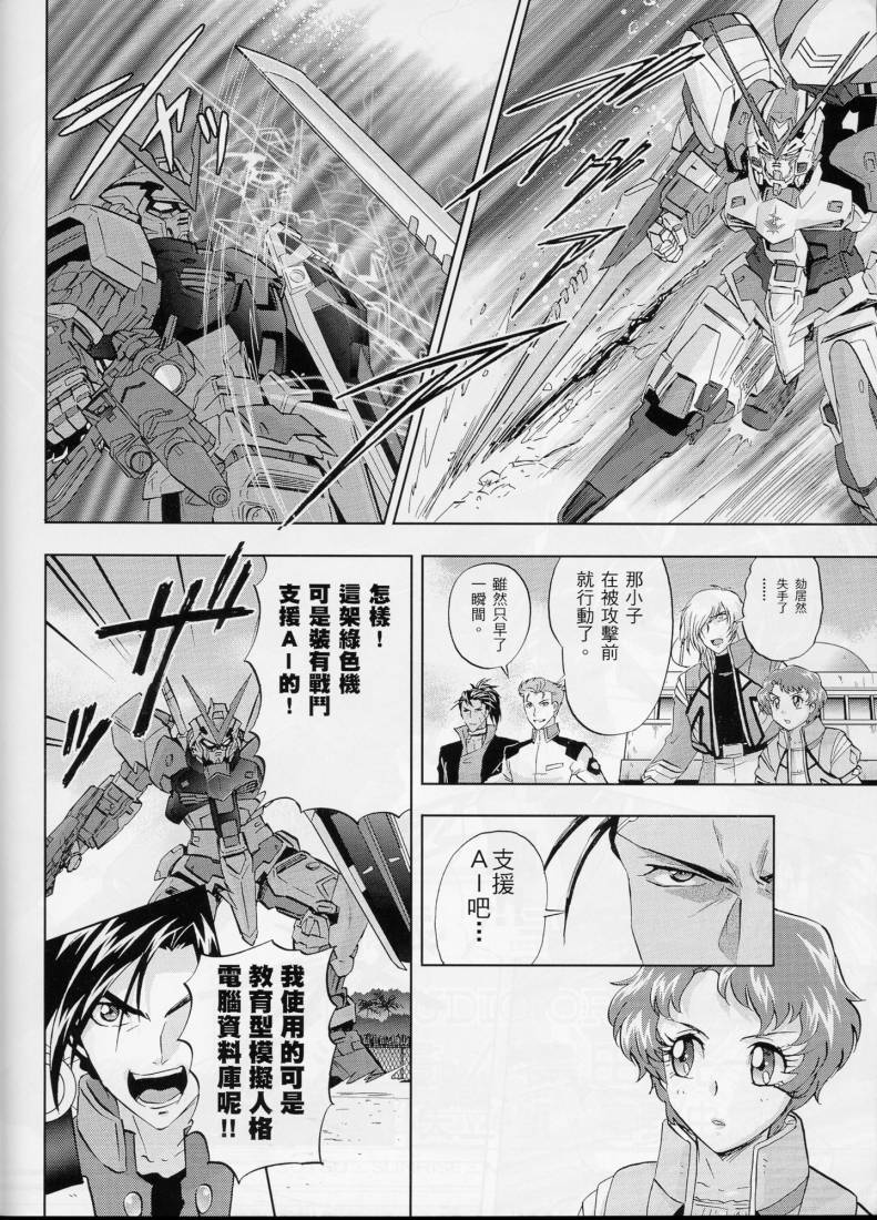 机动战士高达SEED FRAME ASTRAYS漫画,第4话2图