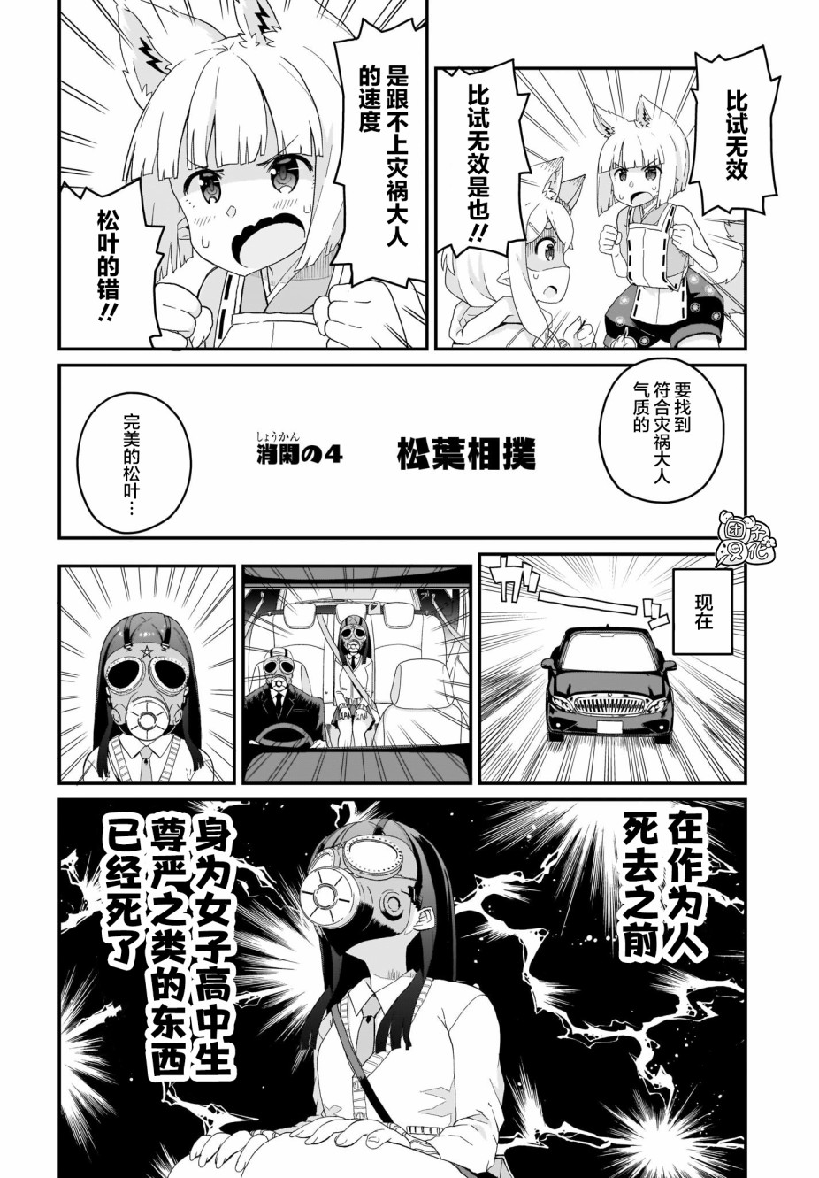 九尾狐貍大人玩腻了 漫画,第4话5图