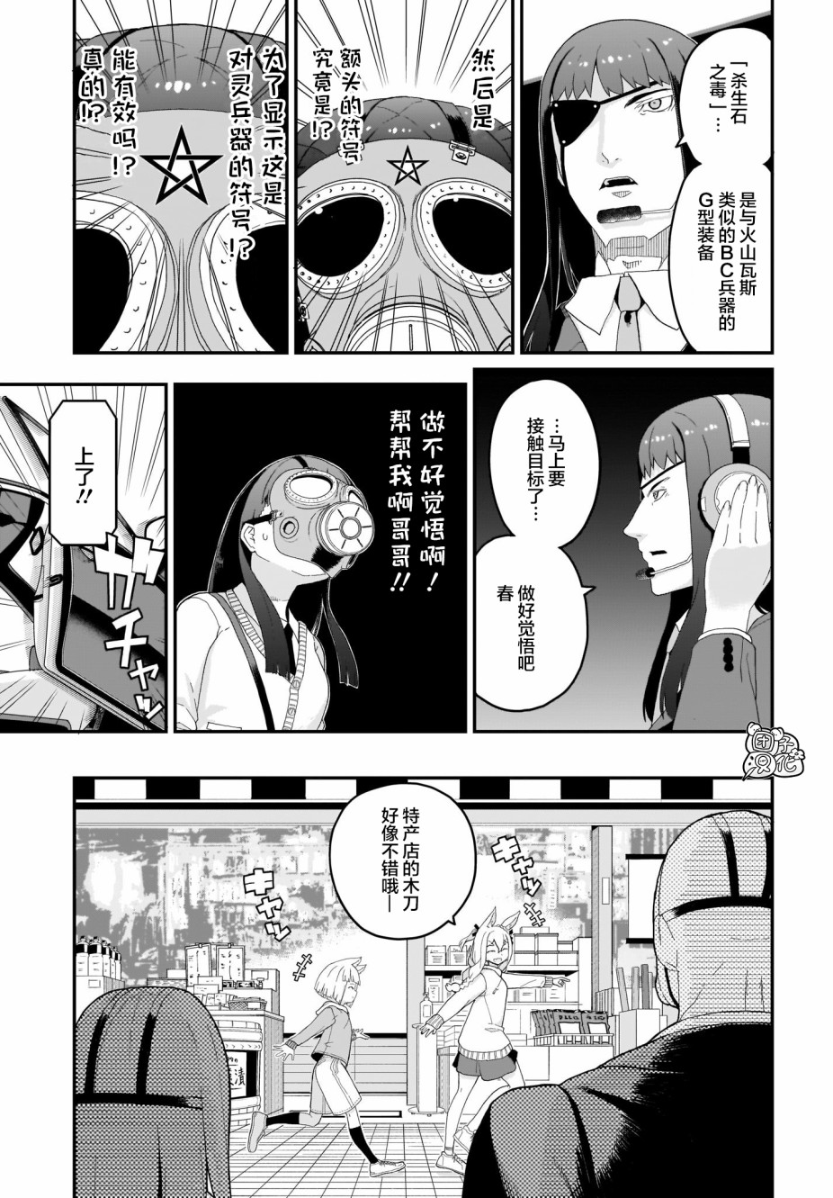 九尾狐貍大人玩腻了 漫画,第4话1图