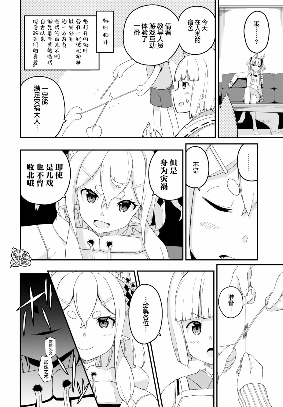 九尾狐貍大人玩腻了 漫画,第4话3图