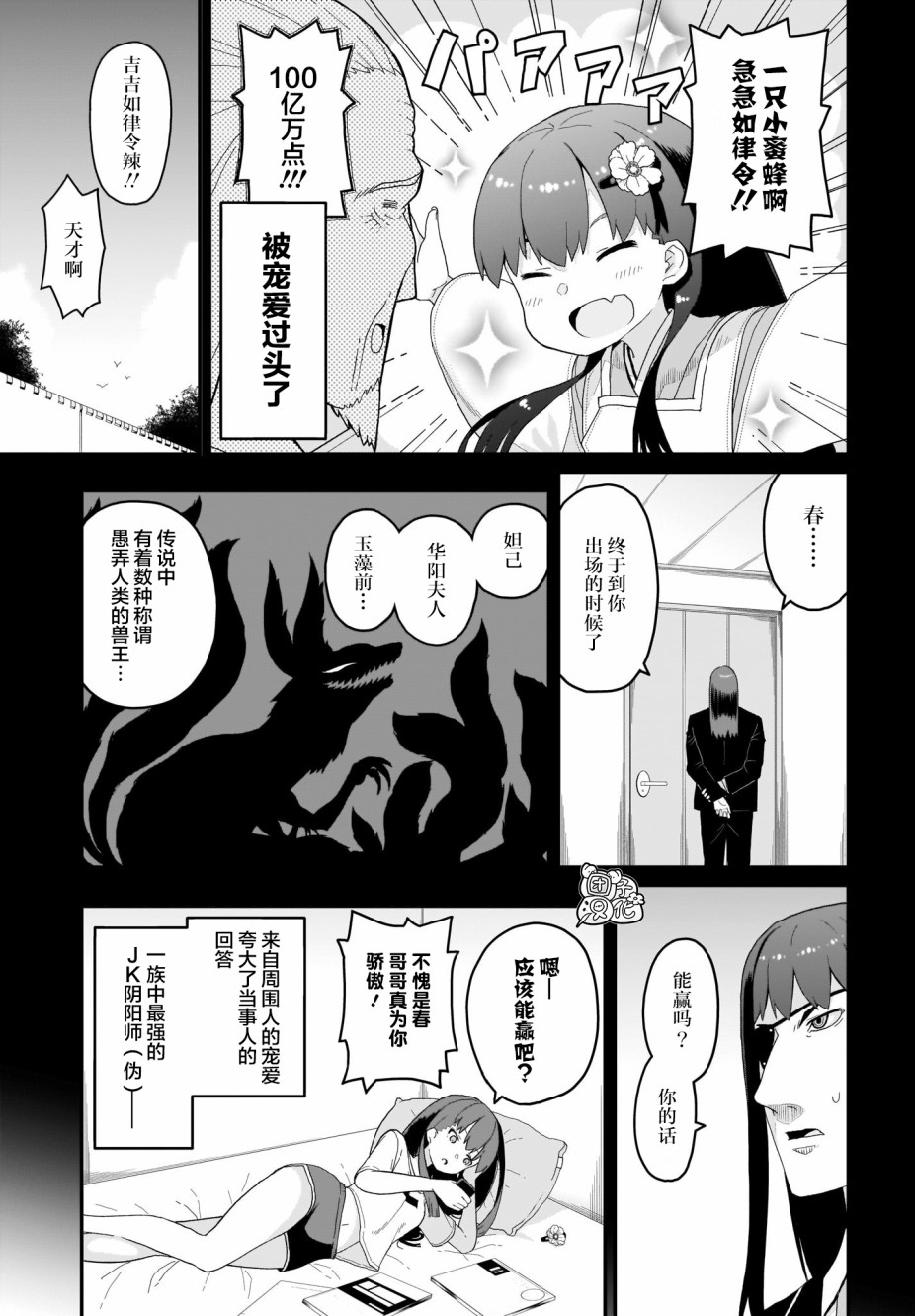 九尾狐貍大人玩腻了 漫画,第4话5图