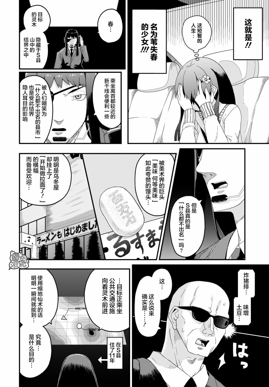 九尾狐貍大人玩腻了 漫画,第4话1图