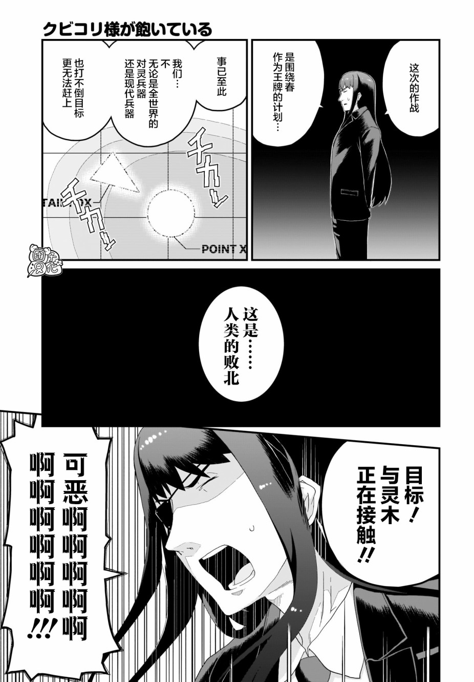 九尾狐貍大人玩腻了 漫画,第4话5图