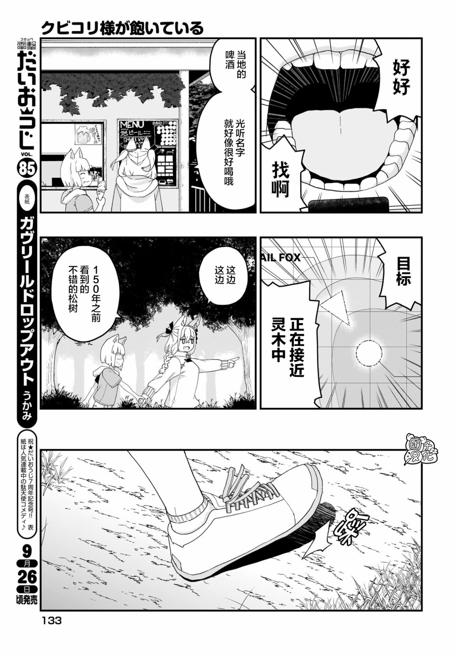 九尾狐貍大人玩腻了 漫画,第4话3图