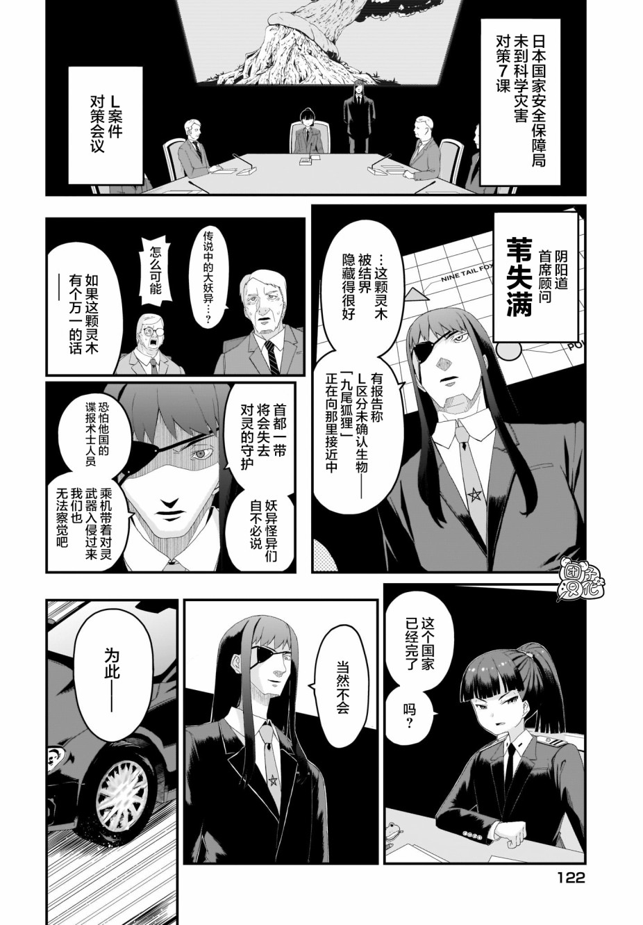 九尾狐貍大人玩腻了 漫画,第4话2图