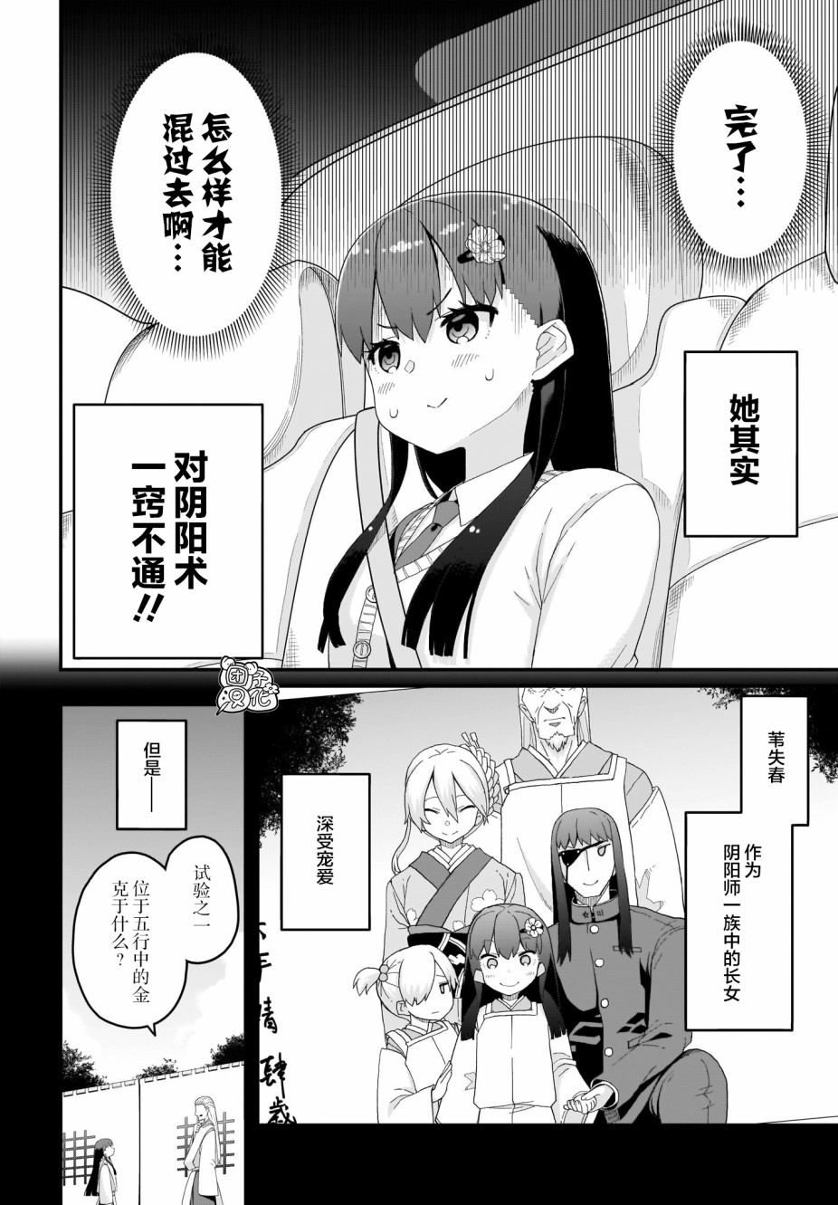 九尾狐貍大人玩腻了 漫画,第4话4图