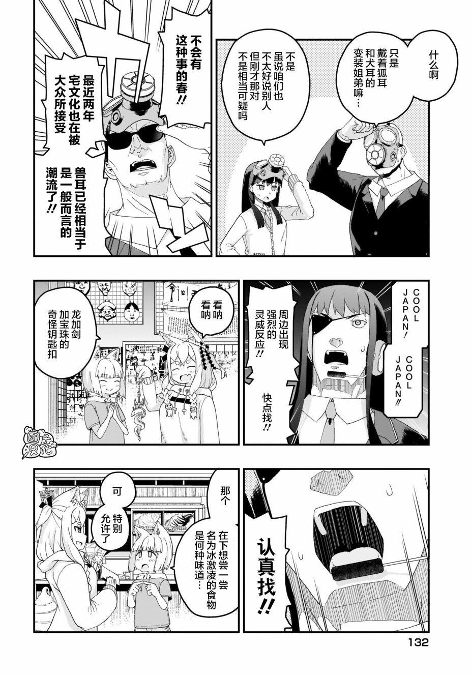 九尾狐貍大人玩腻了 漫画,第4话2图