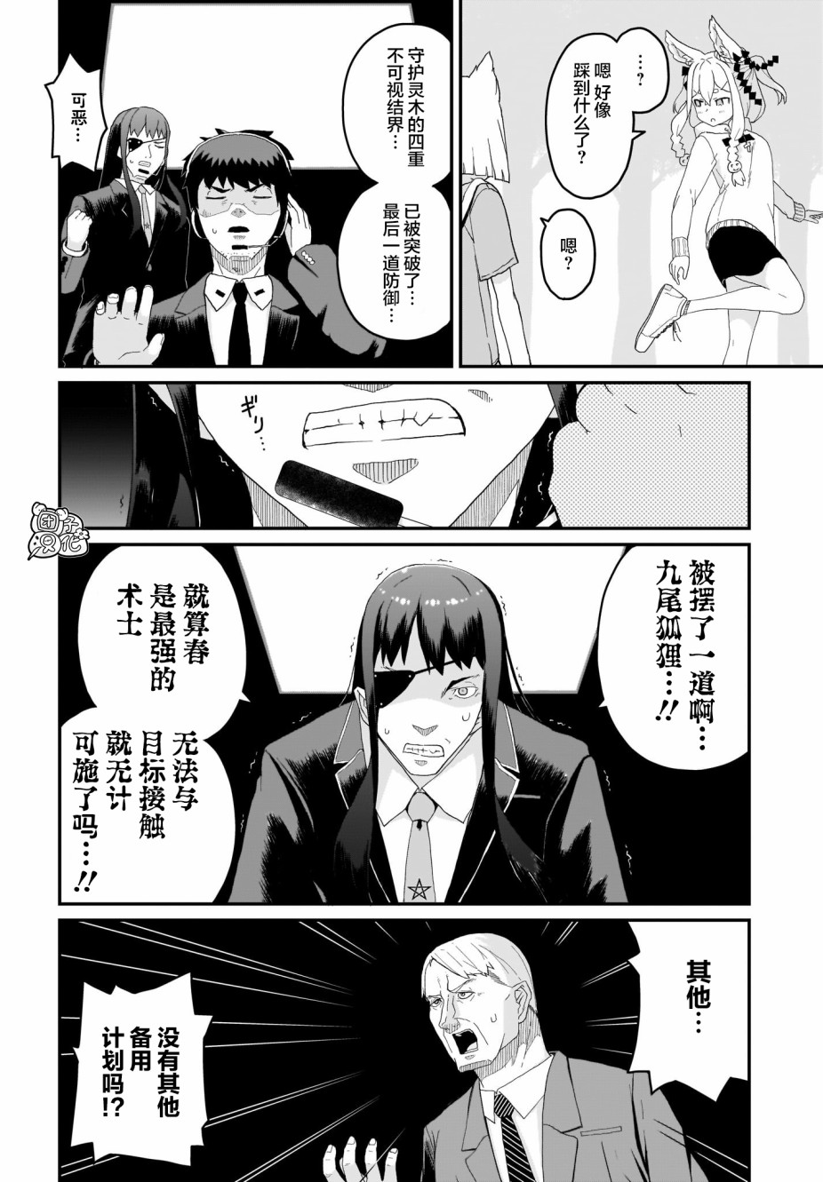 九尾狐貍大人玩腻了 漫画,第4话4图