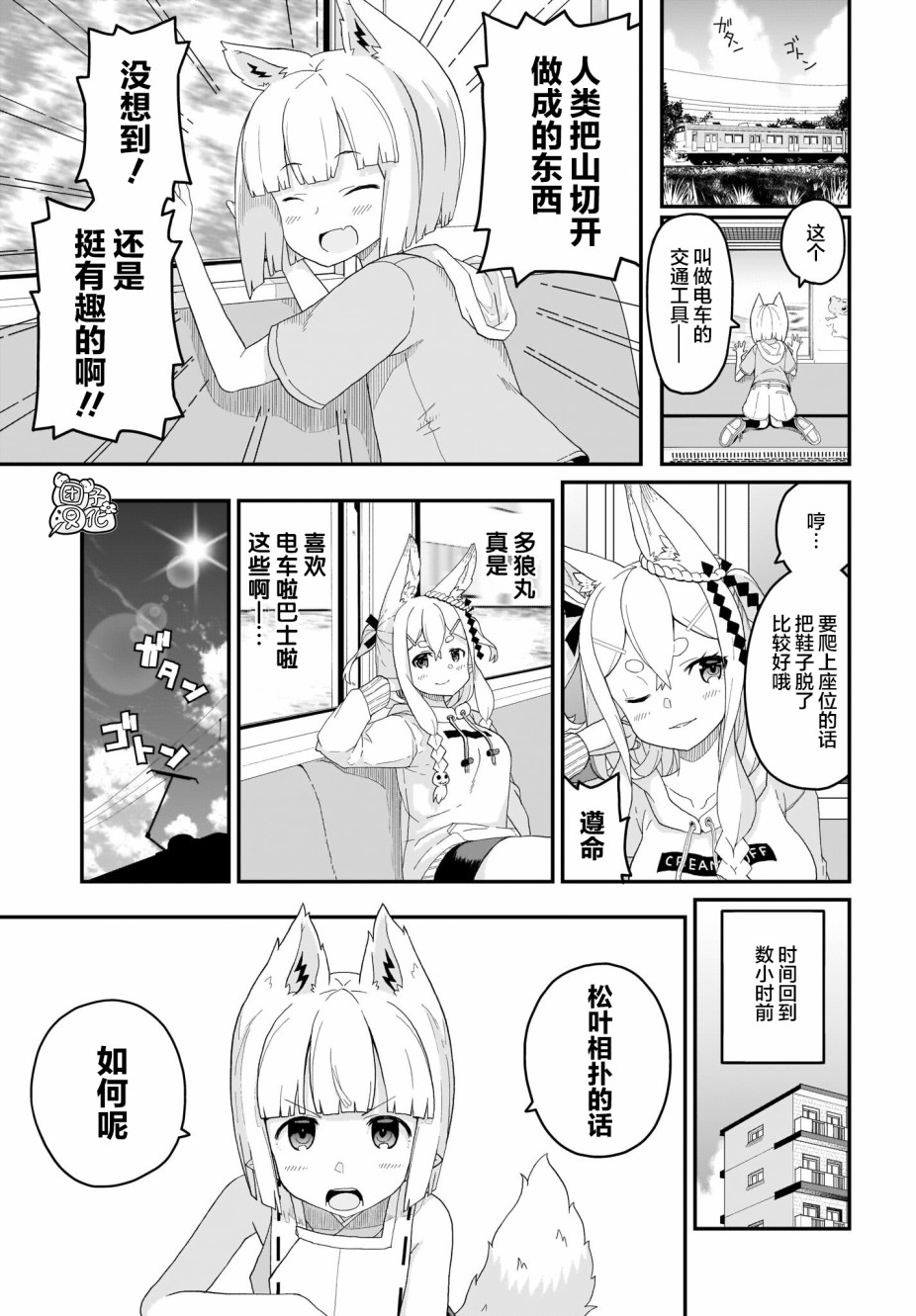 九尾狐貍大人玩腻了 漫画,第4话2图