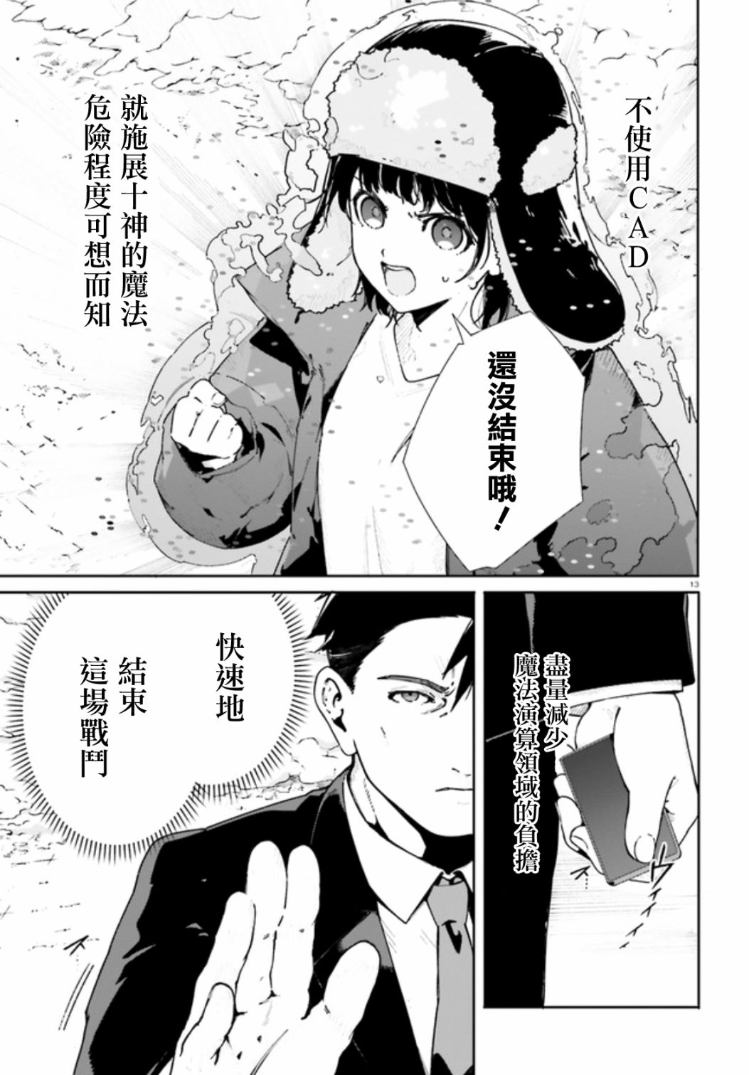 新·魔法科高校的劣等生 十字星的少女们漫画,第1话第01话后半2图