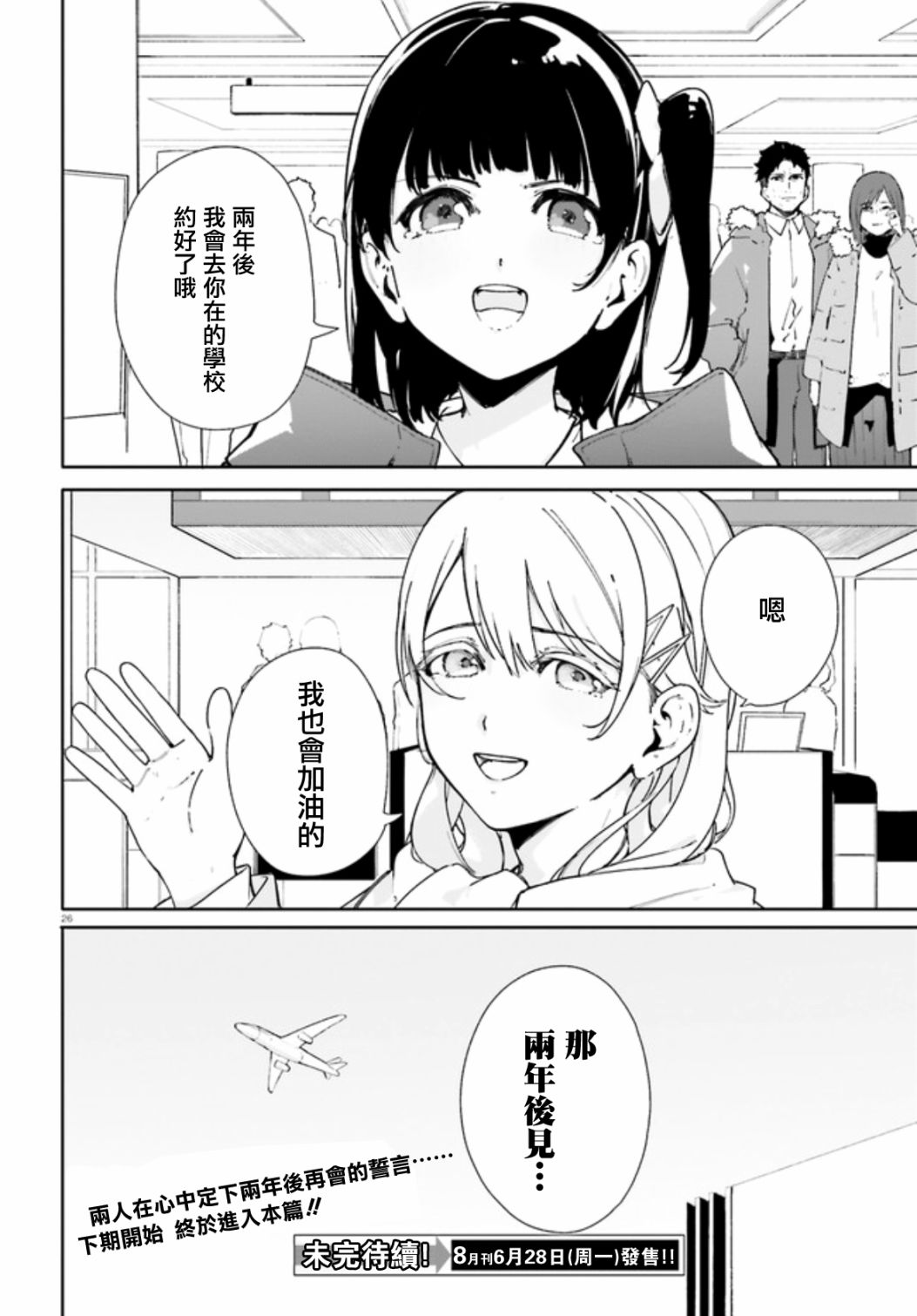 新·魔法科高校的劣等生 十字星的少女们漫画,第1话第01话后半5图