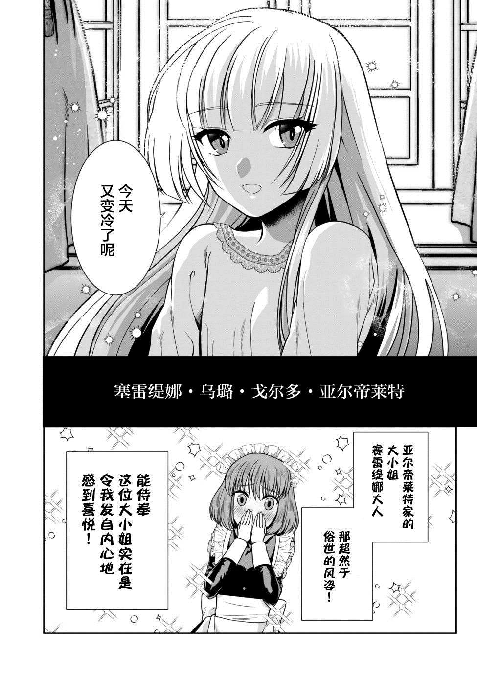 剑、头冠与高跟鞋～公爵千金内寄宿著英雄的灵魂漫画,第1话1图