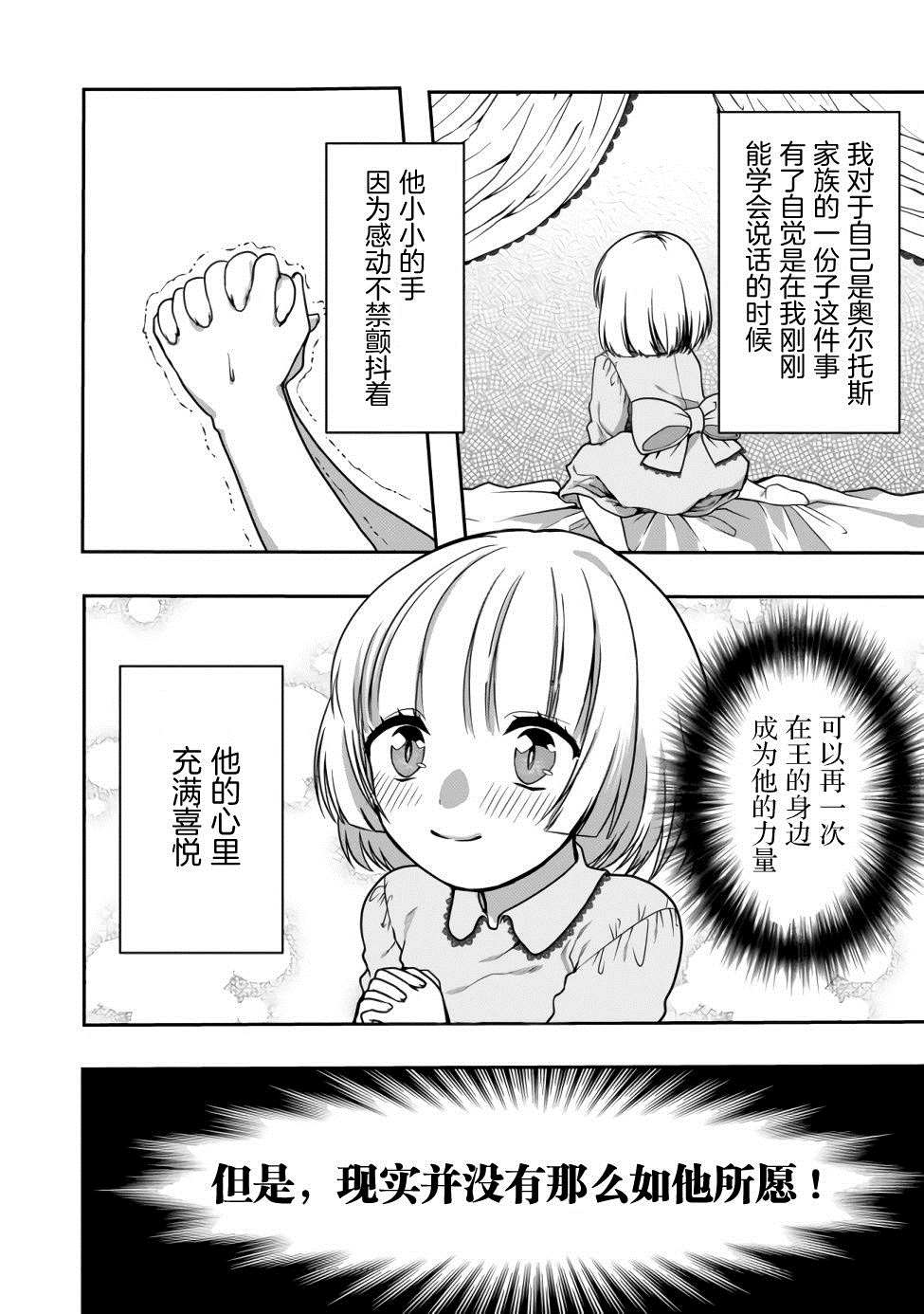 剑、头冠与高跟鞋～公爵千金内寄宿著英雄的灵魂漫画,第1话4图