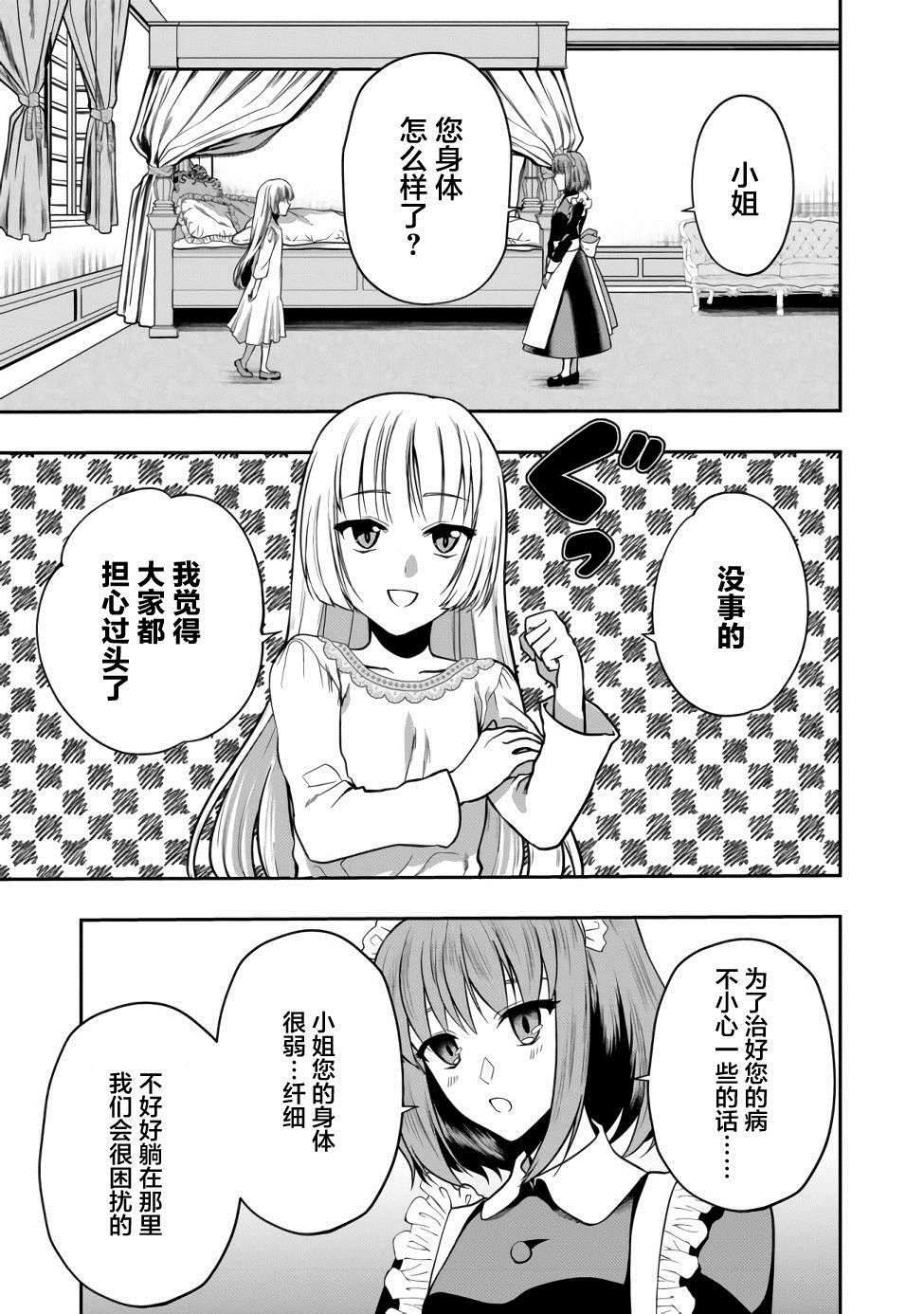 剑、头冠与高跟鞋～公爵千金内寄宿著英雄的灵魂漫画,第1话2图