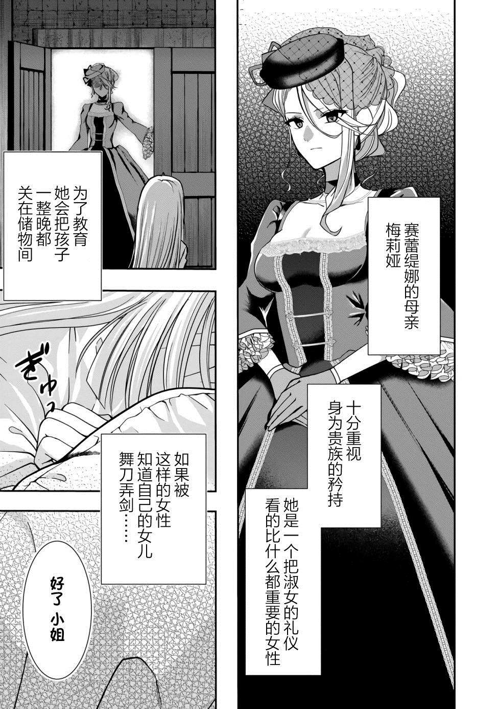 剑、头冠与高跟鞋～公爵千金内寄宿著英雄的灵魂漫画,第1话1图