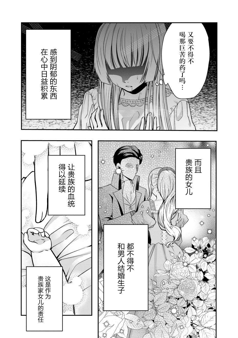 剑、头冠与高跟鞋～公爵千金内寄宿著英雄的灵魂漫画,第1话1图