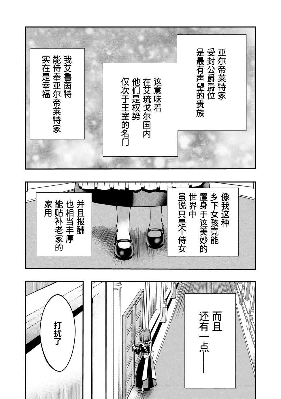 剑、头冠与高跟鞋～公爵千金内寄宿著英雄的灵魂漫画,第1话4图