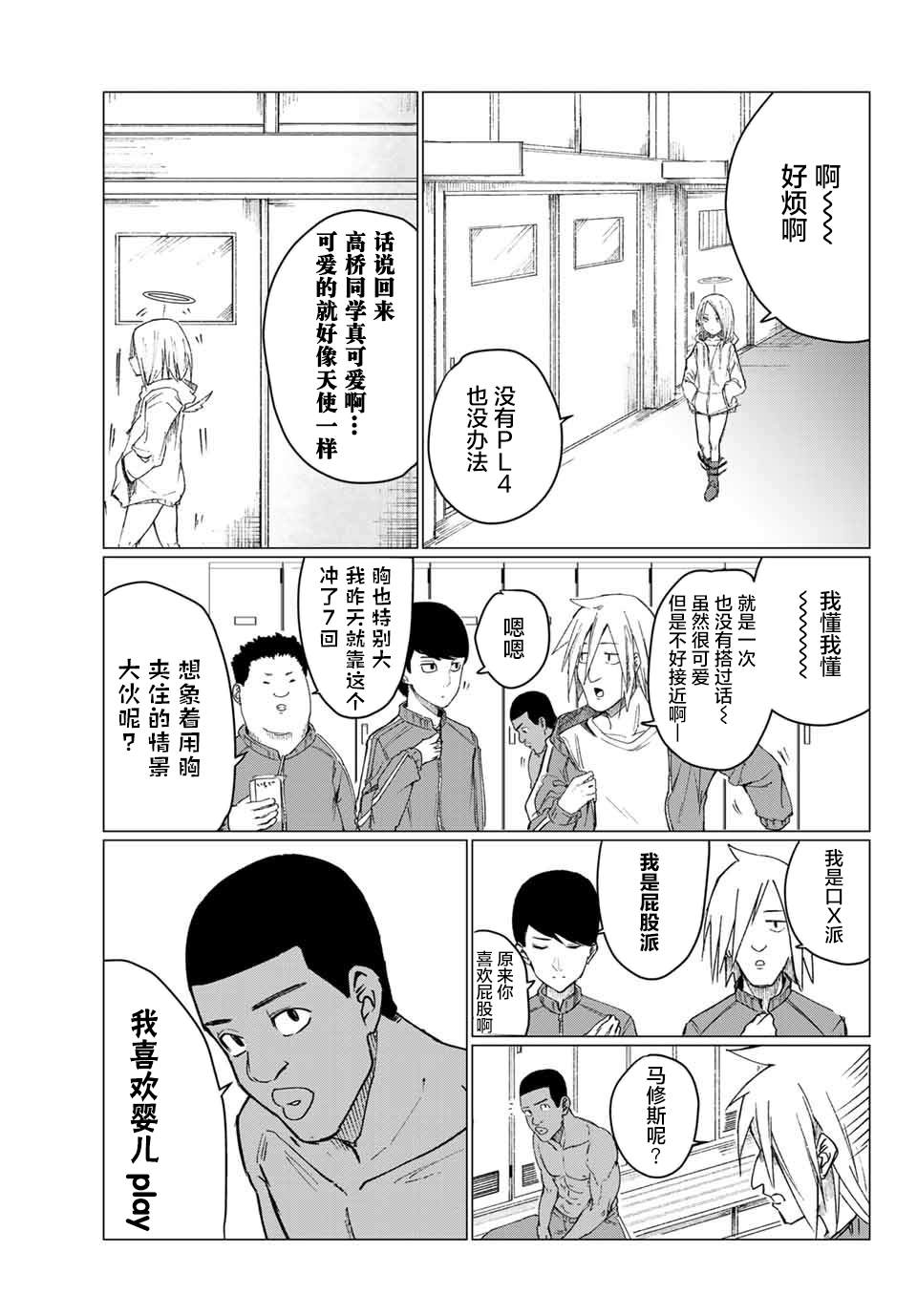 哈批艾尔漫画,第4话1图