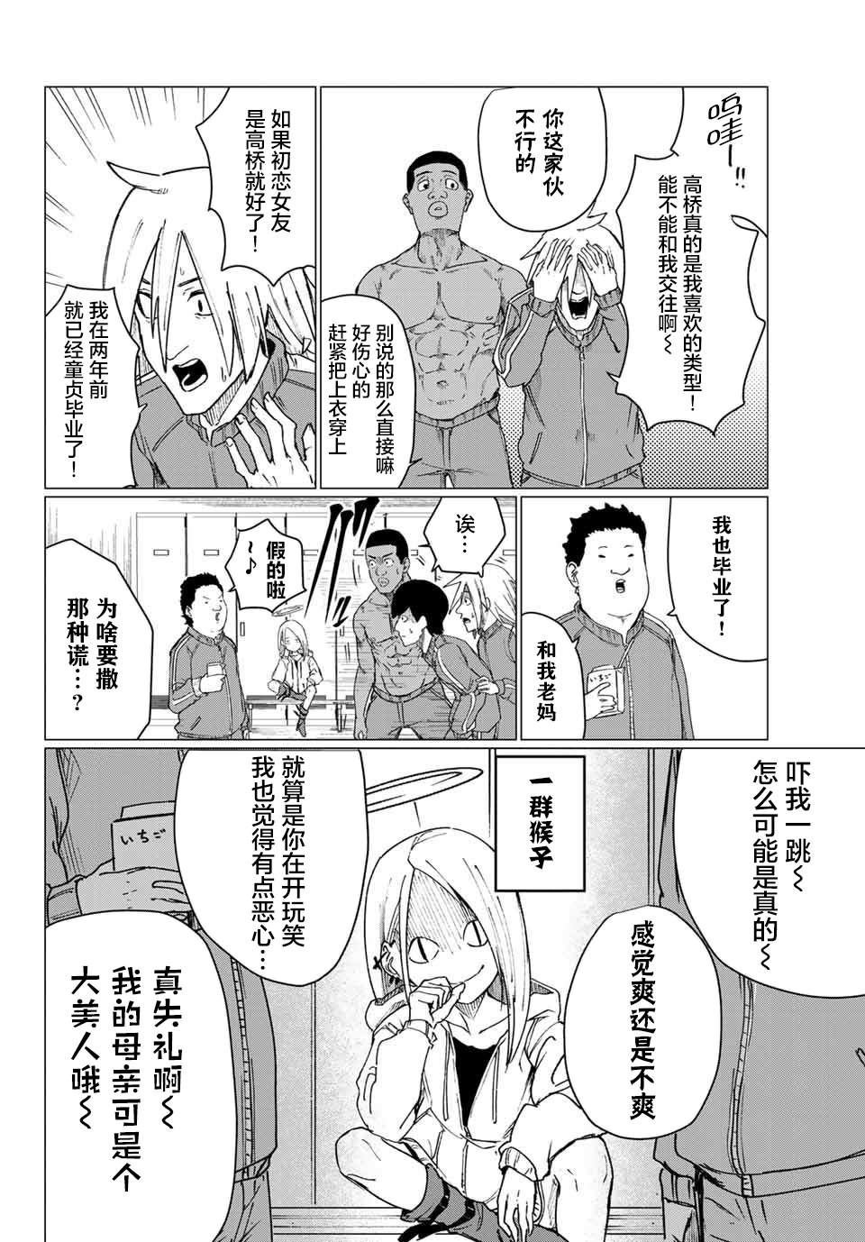 哈批艾尔漫画,第4话2图