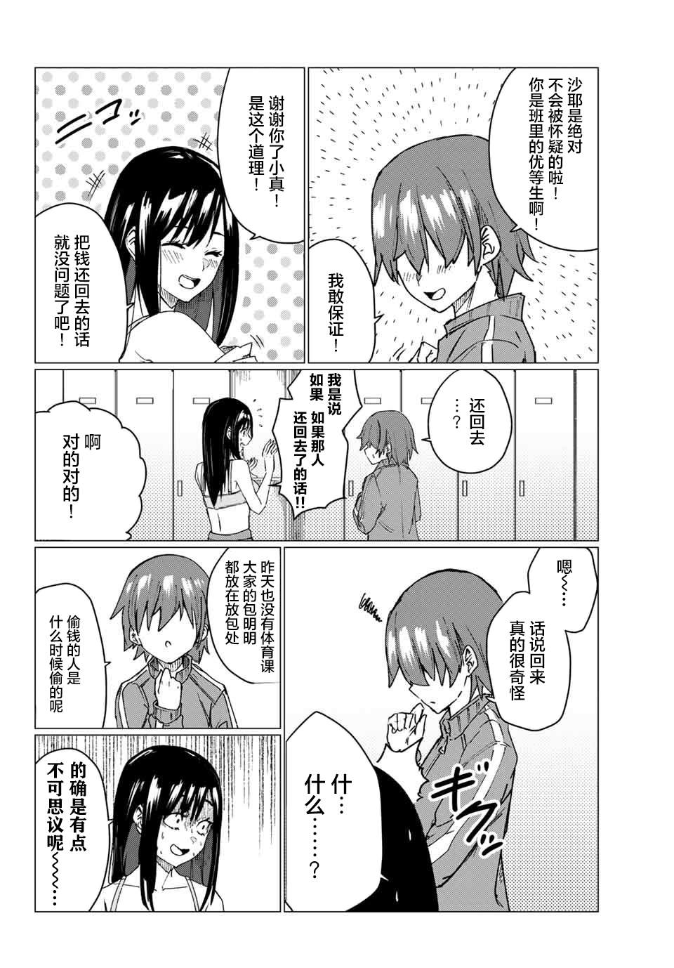 哈批艾尔漫画,第4话4图