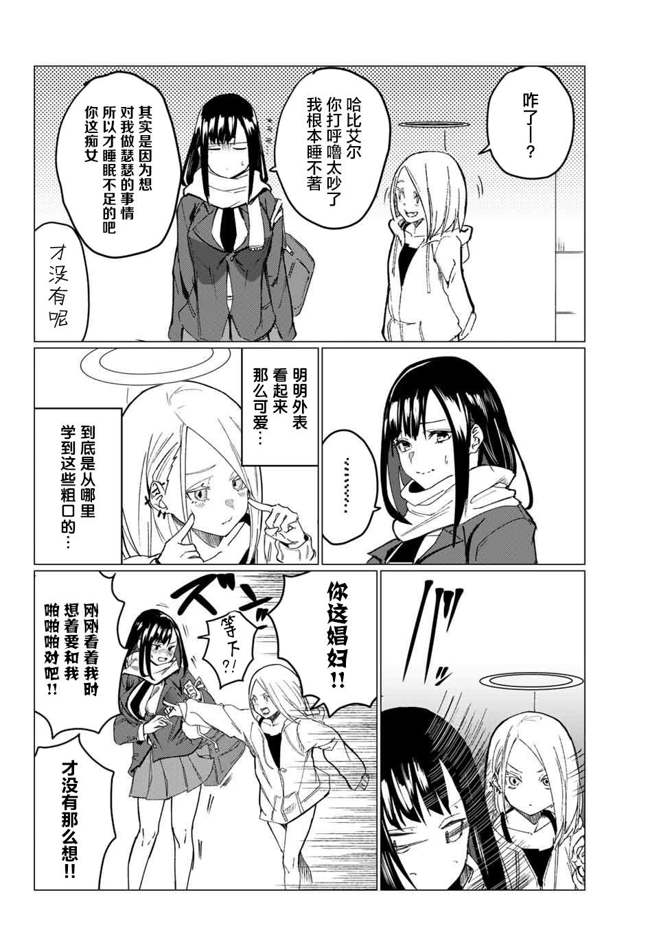 哈批艾尔漫画,第4话2图