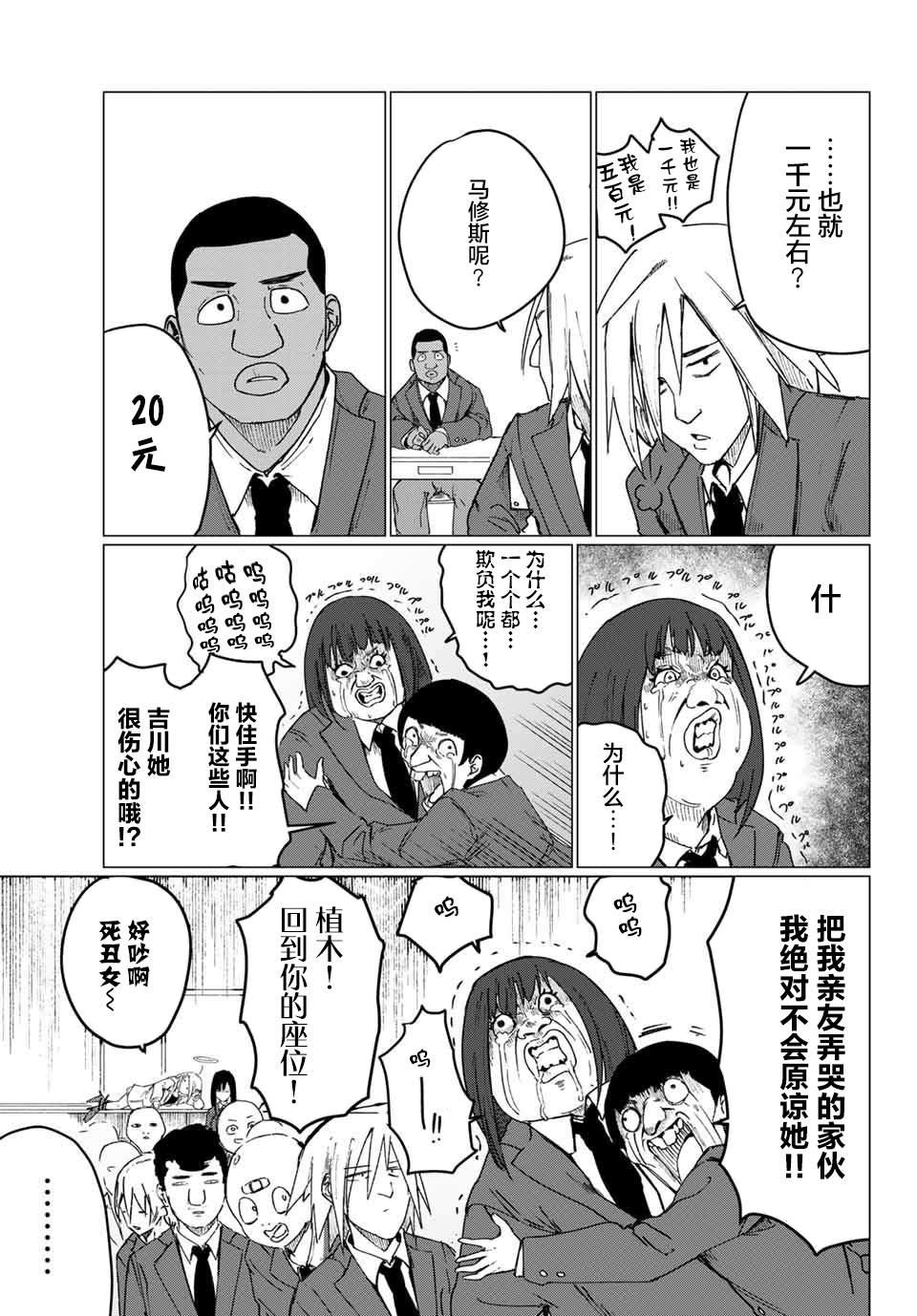 哈批艾尔漫画,第4话4图