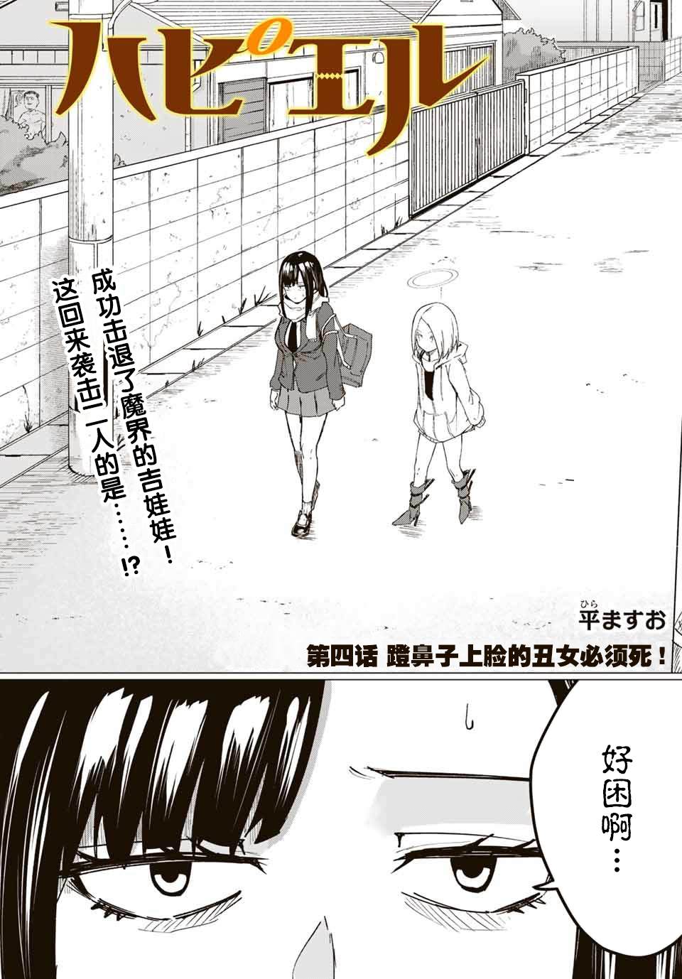 哈批艾尔漫画,第4话1图